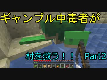 ギャンブル中毒者がMinecraftの村を救う! Part2