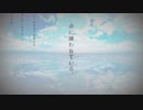 【ＭＡＤ風ＭＭＤ】命に嫌われている 。　戦う者たち。