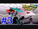 【CV俺達】夢限に出てくるテキトーボイス【風のクロノア】＃３