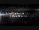 【CM】LivePV〜Culumi編〜