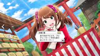 えむすて 1月ボイスまとめ