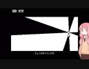 【VOICEROID実況】1分間を繰り返す茜ちゃん4日目【Minit】