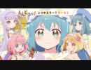 えんどろ〜！ふりかえろ〜！ろ〜る２