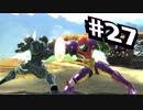 【実況#27】全キャラVIP入り目指スマ！！【ダークサムス-2】