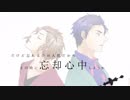 【人力A3!】忘却心中【龍田＆茂木】