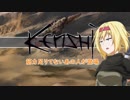 【kenshi】アリスの聖剣霧雨ランデブー　8話【ゆっくり実況】