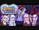 【VOICEROID実況】ボイロ達の星のカービィ スターアライズ #21