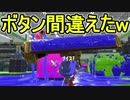 【日刊スプラトゥーン2】ランキング入りを目指すローラーのガチマッチ実況Season9-21【Xパワー2329エリア】ダイナモローラーテスラ/ウデマエX/ガチエリア