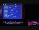 【リアル】第31回全国マシンローイング近畿ブロック 15 一般男子エリートレース【e-スポーツ】