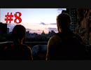 【The Last of Us】Post-Apocalyptic #8【二人実況プレイ】