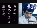 【キムタクが如く】JUDGE EYES：死神の遺言 実況プレイpart39