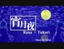 宵月夜 -feat. Rana Yukari-