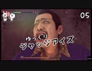 【JUDGE EYES #05】私立探偵チョ・マテヨ【ゆっくり実況】