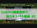 #2【発狂BMS】Satellite難易度表で地力を上げる動画【東北きりたん / ゆっくり実況】