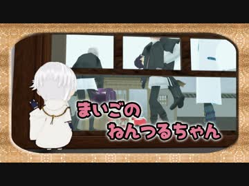 【刀剣乱舞MMD】まいごのねんつるちゃん【私のセイ】