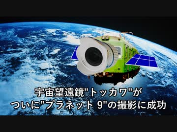 銚子電鉄が太陽系第9惑星を発見!