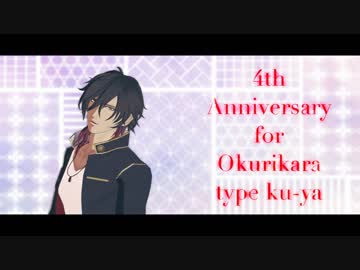 【MMD刀剣乱舞】君色に染まる【ku式大倶利伽羅4周年】