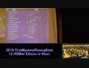 【リアル】第31回全国マシンローイング近畿ブロック 12 高校男子エリートレース【e-スポーツ】