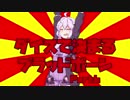 ダイスで決まるブラッドボーンPart6【VOICEROID実況】