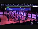 【リアル】第31回全国マシンローイング近畿ブロック 21 スライドエルゴ実業団チャレンジ【e-スポーツ】