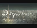 「ラストダンス」を歌ってみた【なむかり】