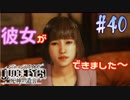 【キムタクが如く】JUDGE EYES：死神の遺言 実況プレイpart40