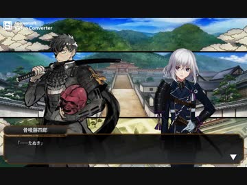 刀剣乱舞　回想其の59～63