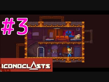 【実況】壮大で、切ない。世界を救う1人の少女#3【Iconoclasts】