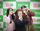 だれ？らじ 第135回