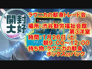 【開封大好き】１月２６日ミニイベント告知『献身トレード会』【MTG】