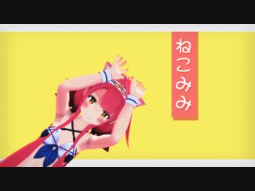 【MMD艦これ】ねこみみスイッチ【江風】