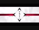 アカイト 歌ってみた / めがない みさき