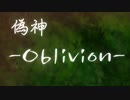 【flower&VY1】偽神-Oblivion-【オリジナル曲】