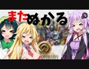 【Overwatch】絶対オバウォでぬかったりしないんだからね！後編【VOICEROID+実況】