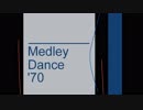 Medley Dance '70　【VOCALOIDカバー曲】　MEIKO