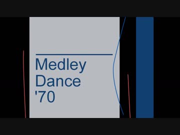 Medley Dance '70　【VOCALOIDカバー曲】　MEIKO
