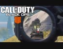 【CoD:BO4】一人でバトルロワイヤルに挑む河童【BLACKOUT】