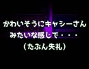 元声優が「殺戮の天使」実況してみた part23