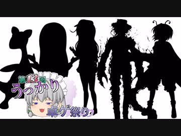 【第13回うっかり卓ゲ祭り予告】ガルパ！ろくくちで響ちゃんと孫ときみょんな草のシノビガミ【シノビガミ】