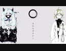 【ろむろ】スロウダウナー　歌ってみた。【相沢】