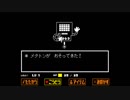 【Undertale】ネタバレを自重しないゆかりさんが行く地下世界 そのじゅうさん