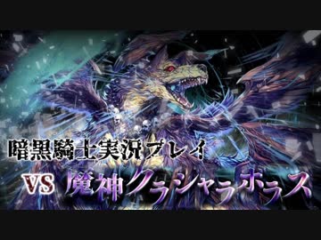暗黒騎士の『千年戦争アイギス』実況プレイ30 番外編