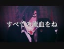 【MMD刀剣乱舞】Love Hurt Bleed【燭台切光忠】