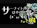 【USM対戦実況】サーナイトをはやらせる(*´ω｀*) #4【きあいだまを当てよう！】