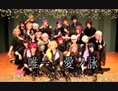 【A3！劇団員全員で】唯一、愛ノ詠踊ってみた【祝＊2周年】