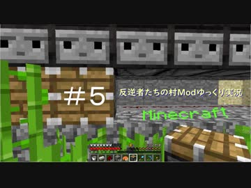 【Minecraft】反逆者たちの村Modゆっくり実況#V