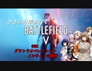 【BFV】ささら分隊が行くBFV #02【CeVIO】