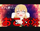 ゾンビ子はおこている!!!!!【怒りのピニャータチャレンジ再び】