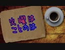 火曜はことのは #3 〜そろえる意見〜