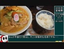 68 ラーメン食べ歩き日本一周総集編その3  東北地方編 ゆっくりヘイホーと行く全国グルメ紀行